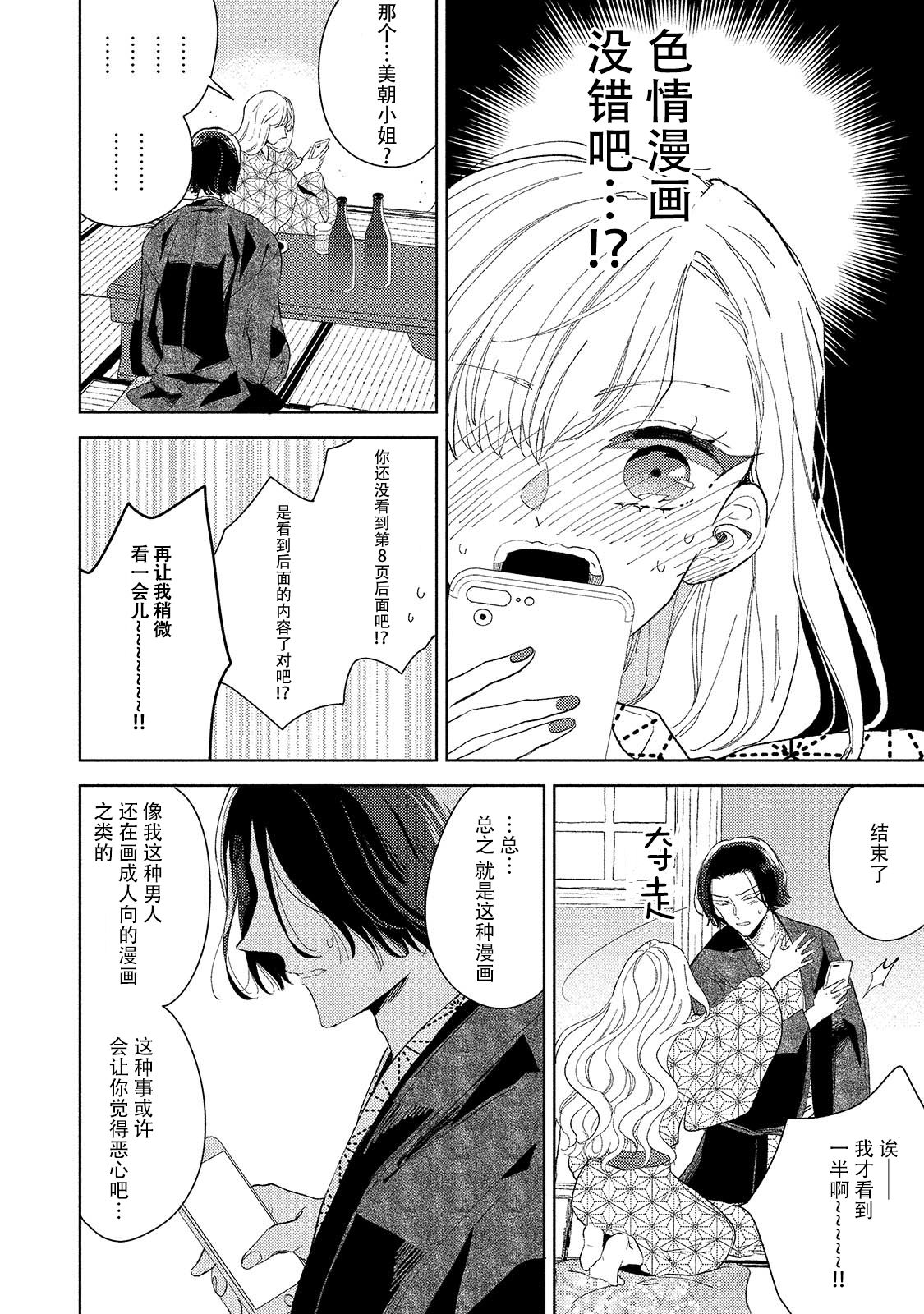 Saiteina ndesu yo, boku wa. | 我可是最差劲的人啊 Ch. 1-2 - Page 23