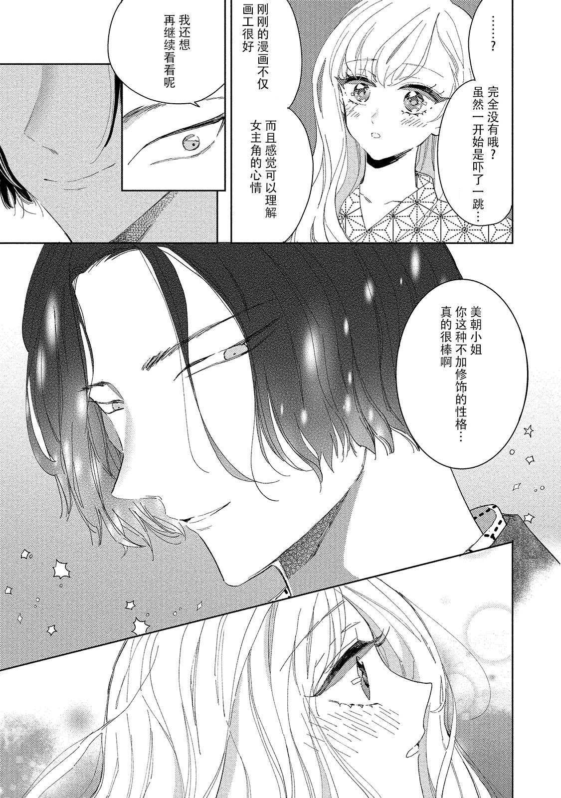 Saiteina ndesu yo, boku wa. | 我可是最差劲的人啊 Ch. 1-2 - Page 24