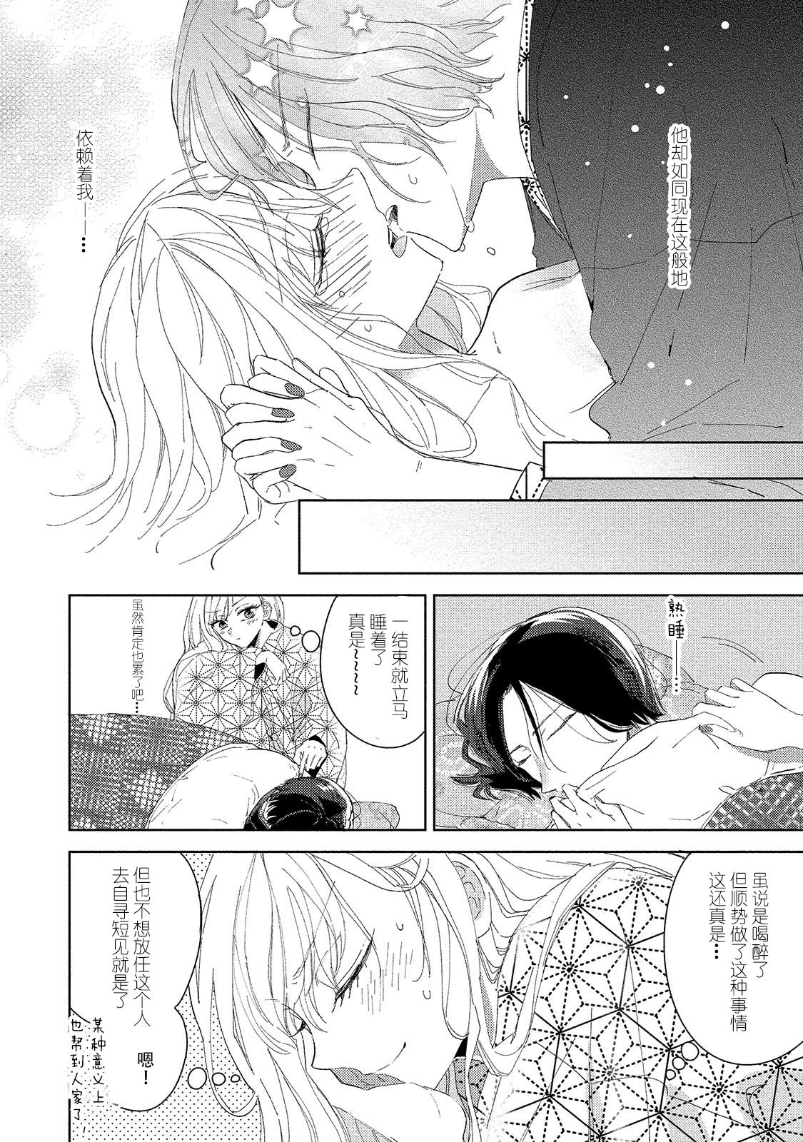 Saiteina ndesu yo, boku wa. | 我可是最差劲的人啊 Ch. 1-2 - Page 35