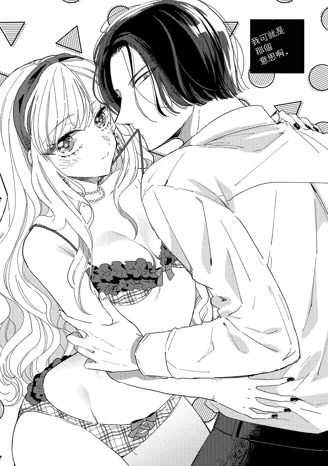 Saiteina ndesu yo, boku wa. | 我可是最差劲的人啊 Ch. 1-2 - Page 39
