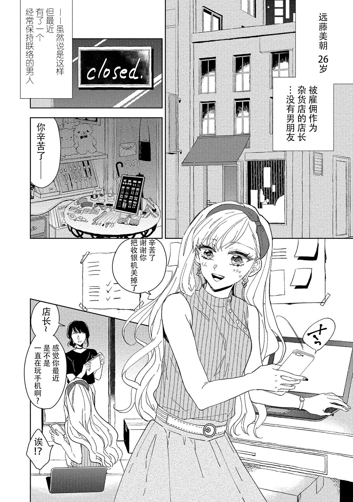 Saiteina ndesu yo, boku wa. | 我可是最差劲的人啊 Ch. 1-2 - Page 40