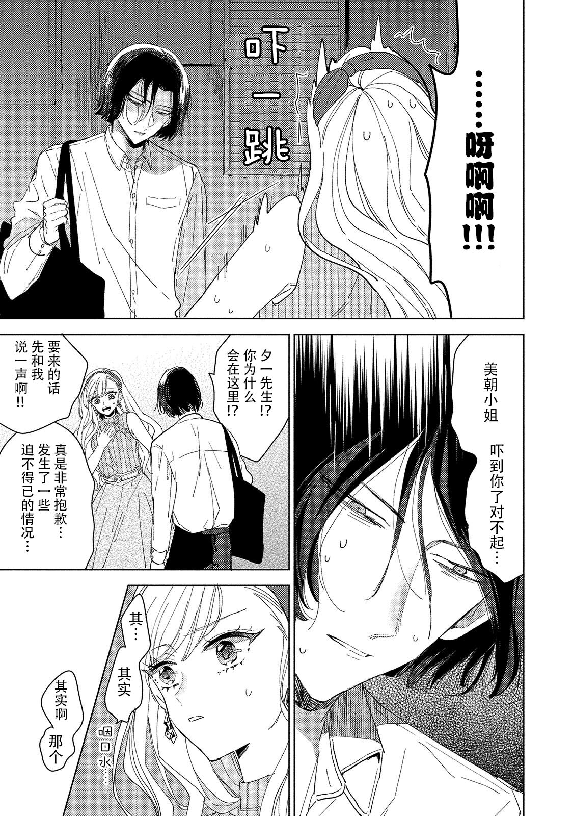 Saiteina ndesu yo, boku wa. | 我可是最差劲的人啊 Ch. 1-2 - Page 43