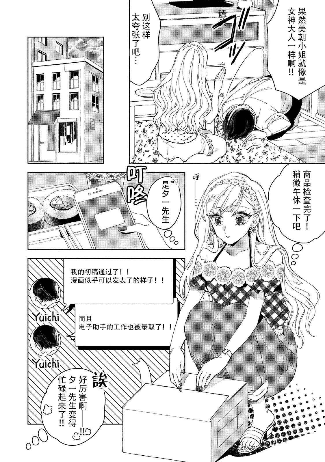 Saiteina ndesu yo, boku wa. | 我可是最差劲的人啊 Ch. 1-2 - Page 52