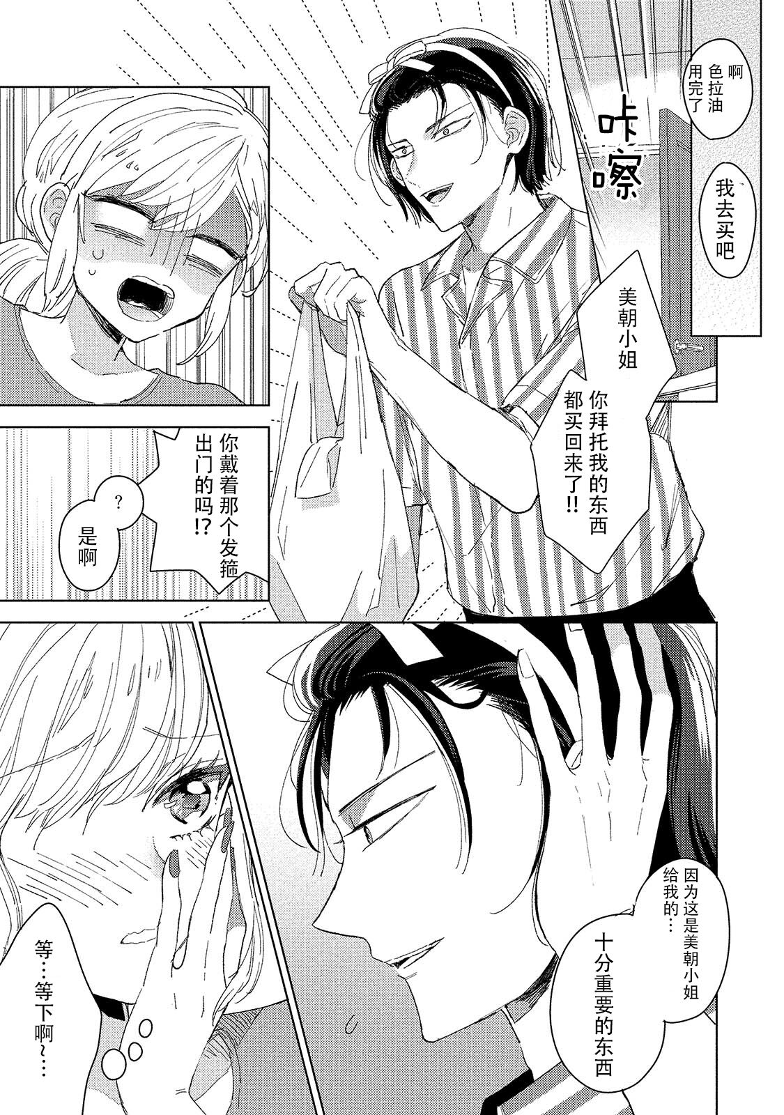 Saiteina ndesu yo, boku wa. | 我可是最差劲的人啊 Ch. 1-2 - Page 54