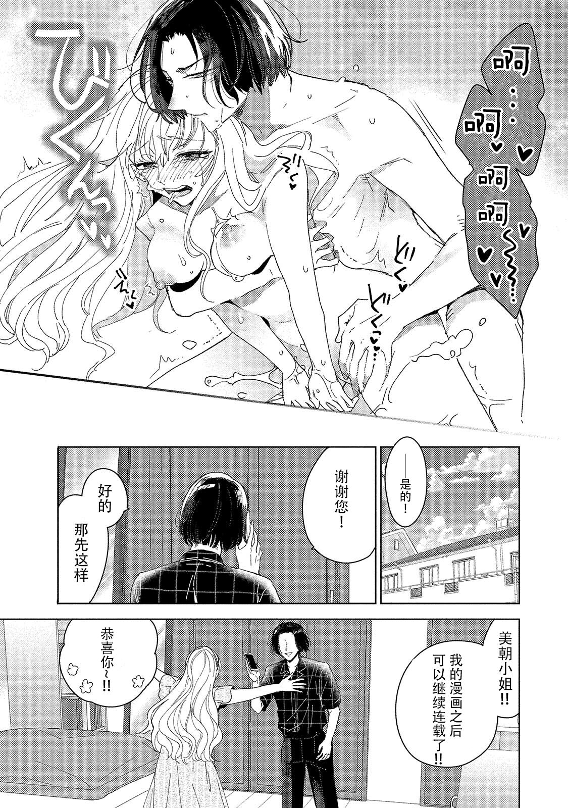 Saiteina ndesu yo, boku wa. | 我可是最差劲的人啊 Ch. 1-2 - Page 70