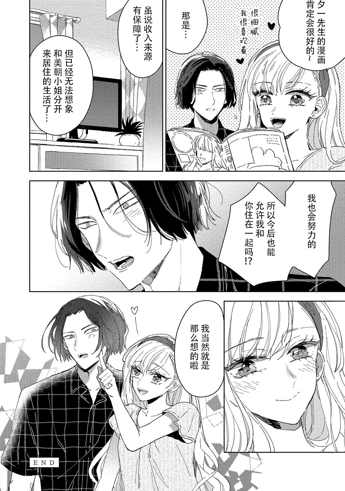 Saiteina ndesu yo, boku wa. | 我可是最差劲的人啊 Ch. 1-2 - Page 71