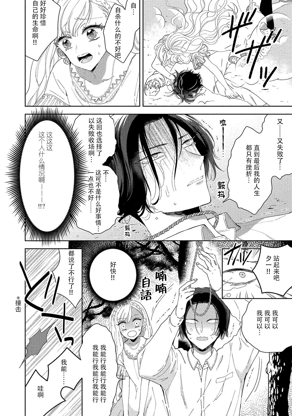 Saiteina ndesu yo, boku wa. | 我可是最差劲的人啊 Ch. 1-2 - Page 9