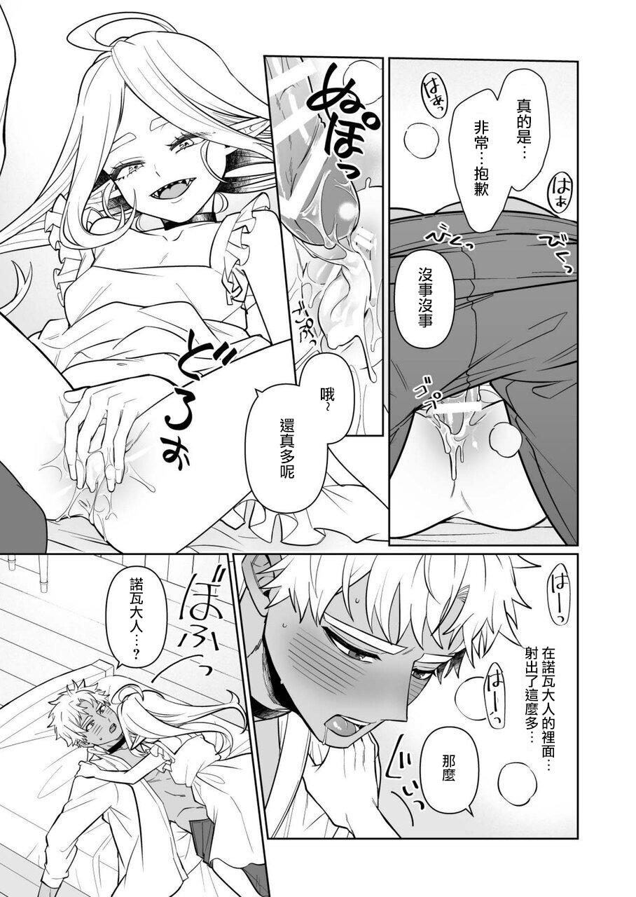 Kyūketsuki no wa-sama no ai | 吸血鬼诺瓦大人的爱 2 - Page 28