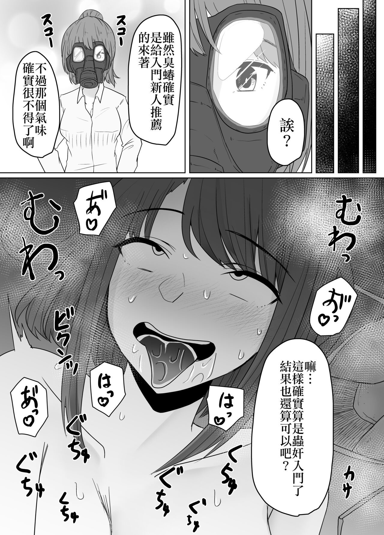Mushikan Fuuzokuten - Page 22