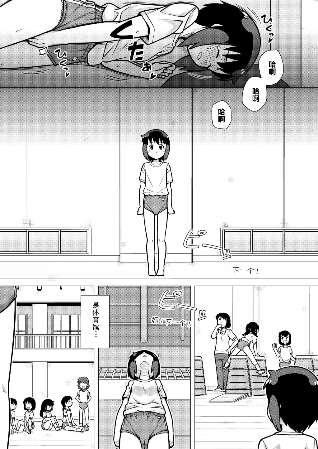 Omoi de Bloomer Omorashi no Kioku - Page 13