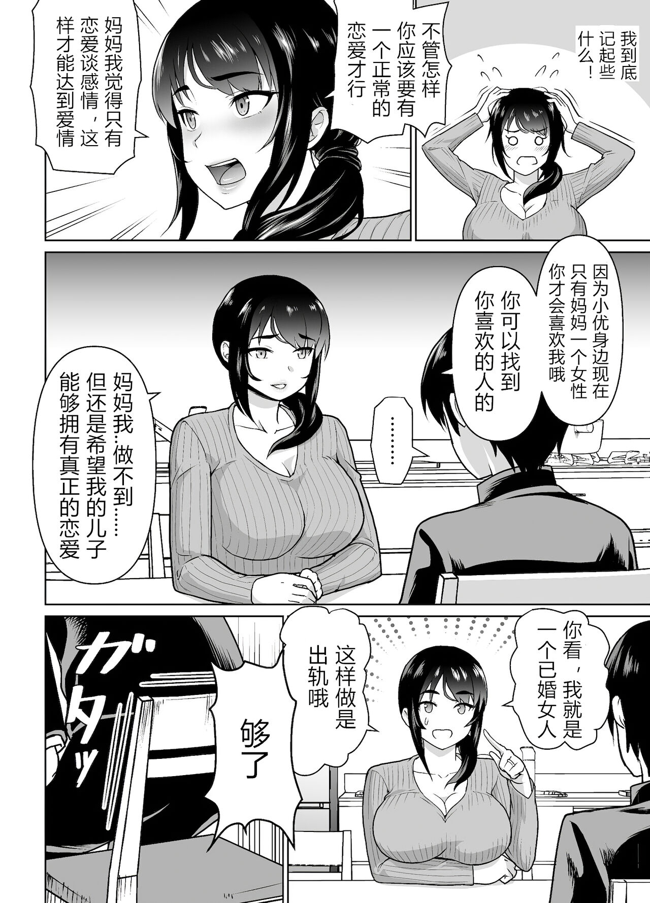 Boshi Kara Hajimeru Renai Kankei - Page 22