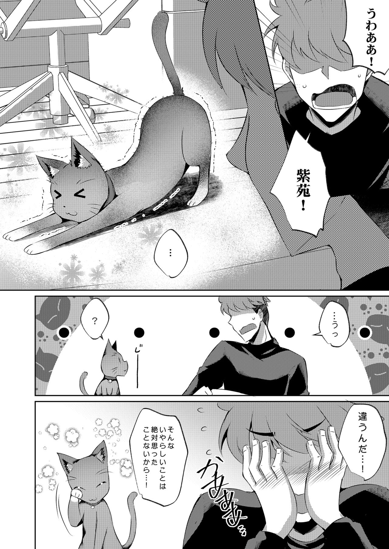Zoku shion no hana - Page 24