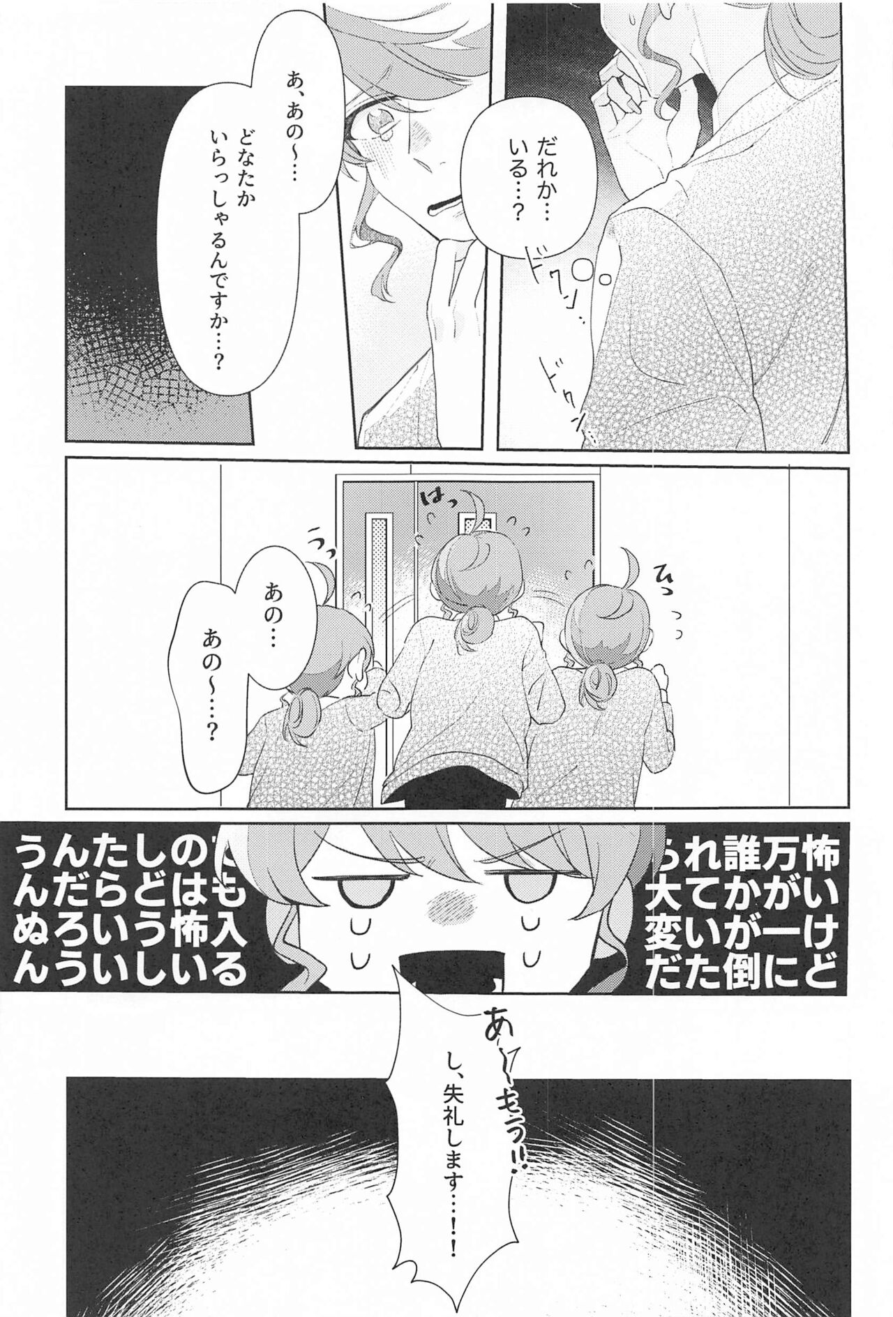 Oshi no Iru Shokuba shika Katan! 2 - Page 14