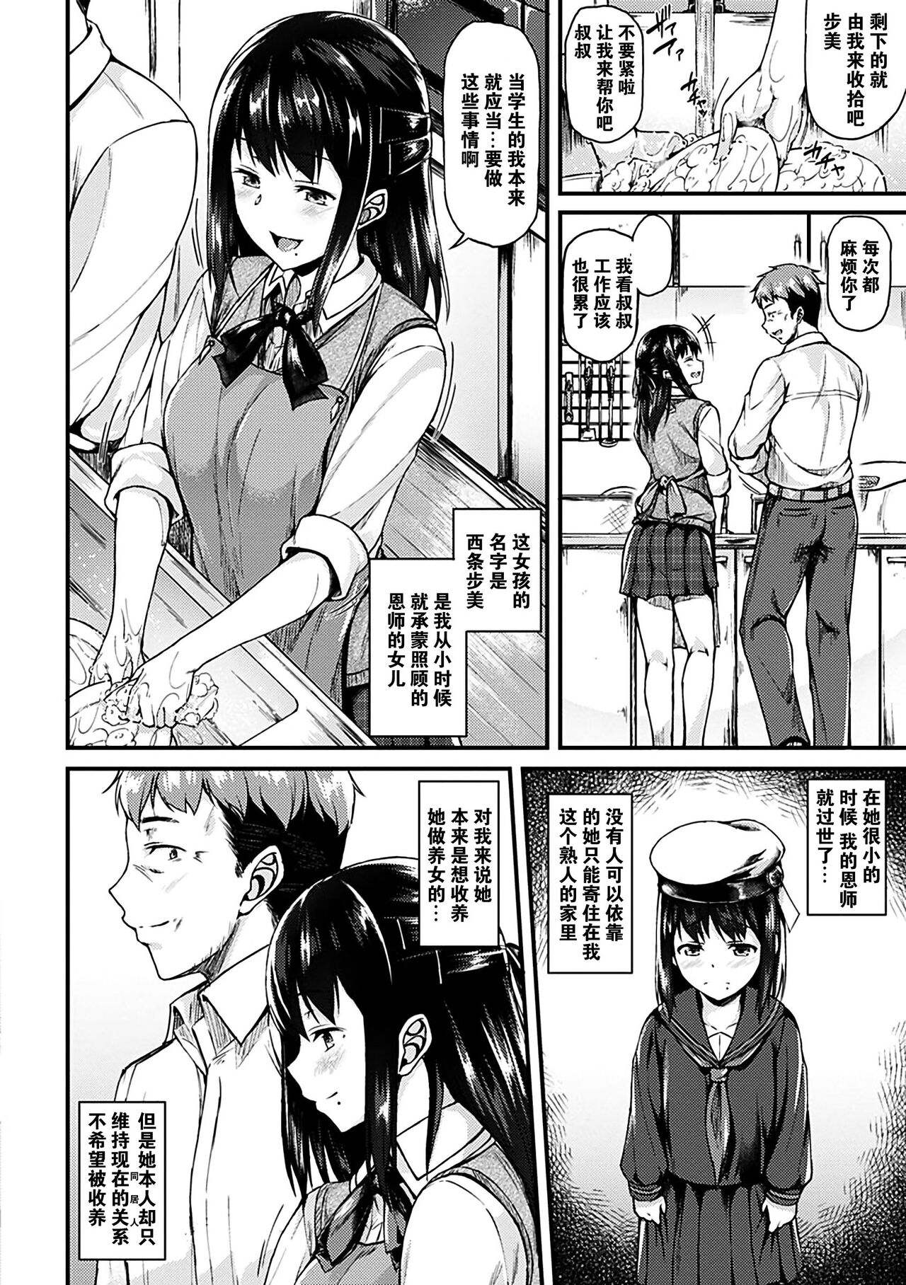 Ironna Kankei - Iro-Ero relationship - Page 64