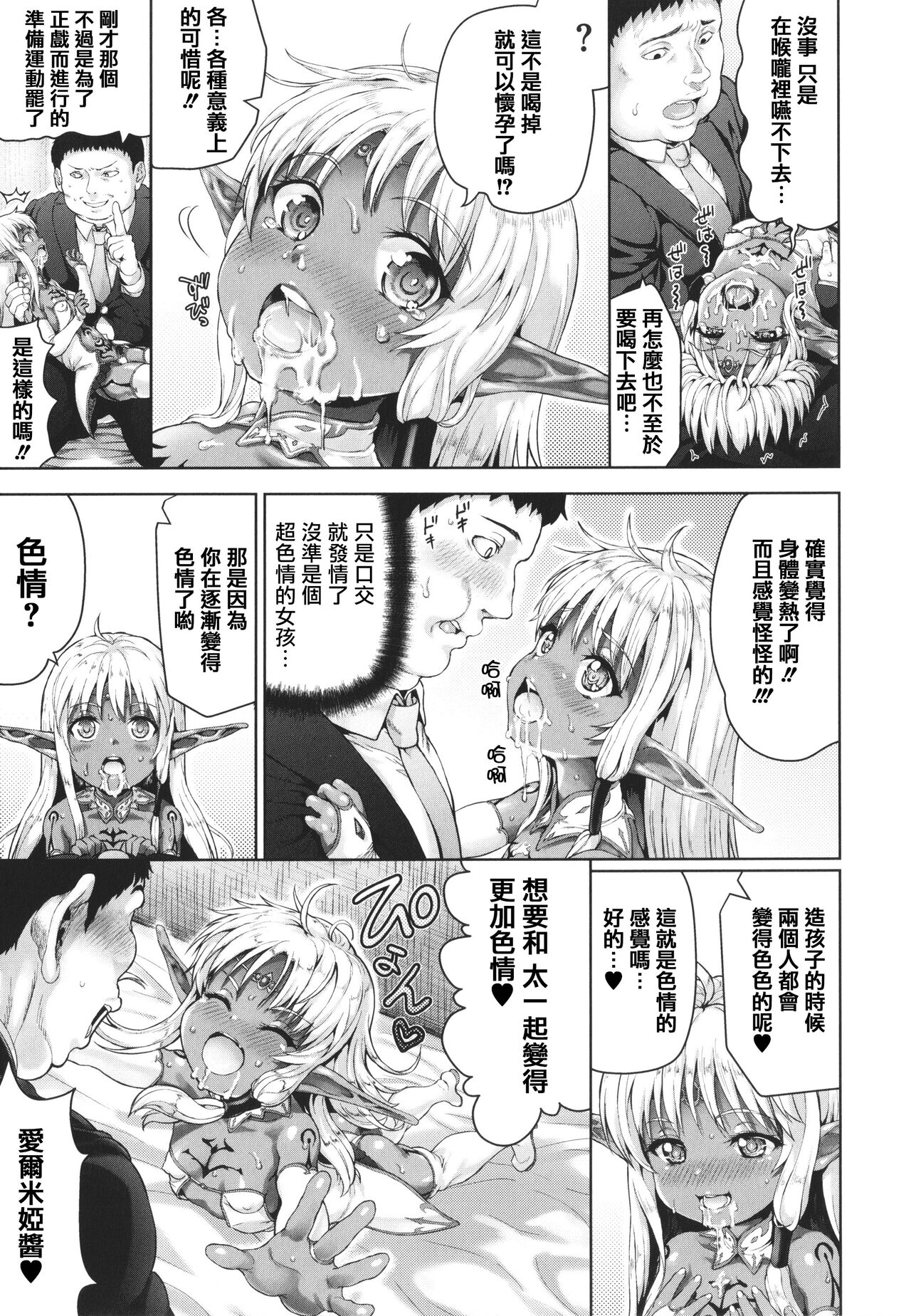 Komugiiro Fascination! - Page 153
