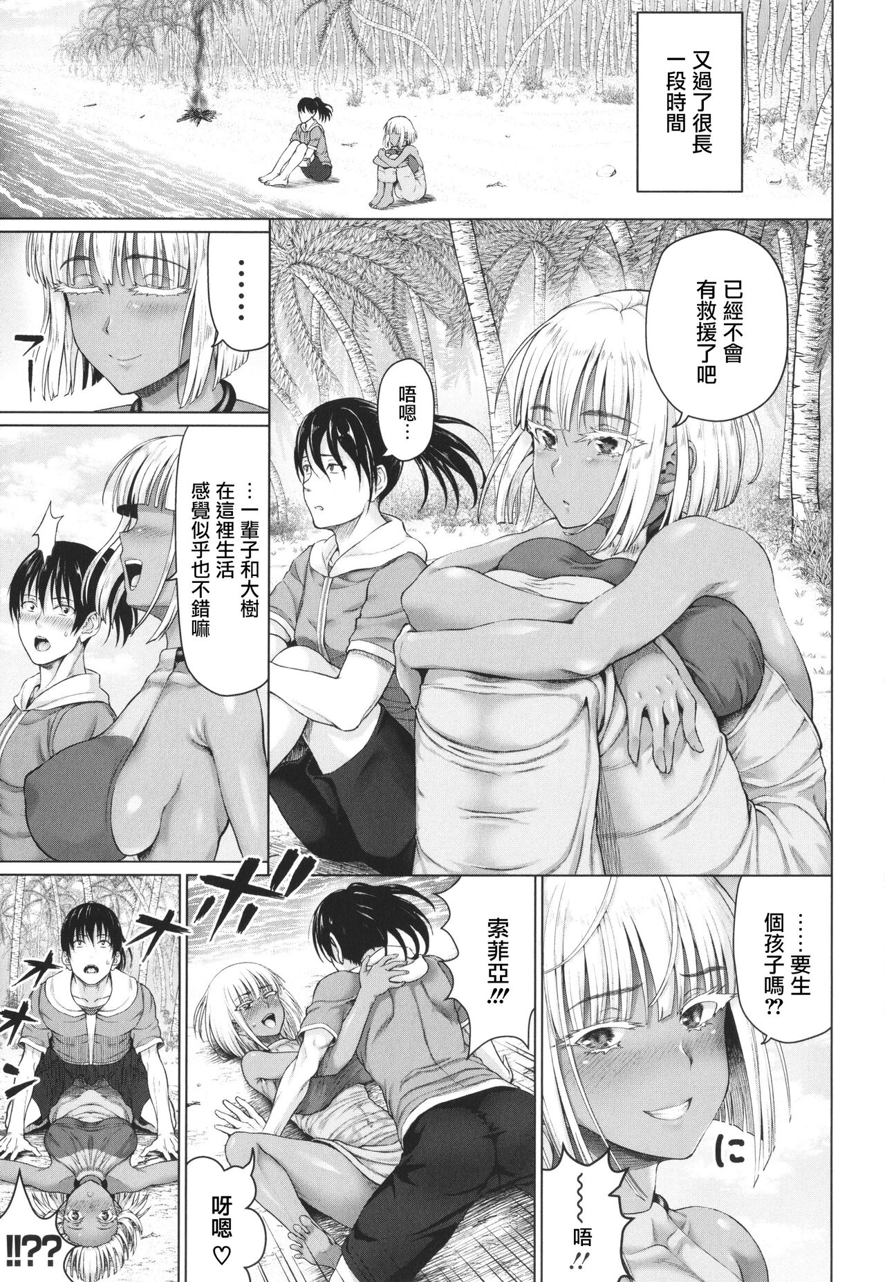 Komugiiro Fascination! - Page 69