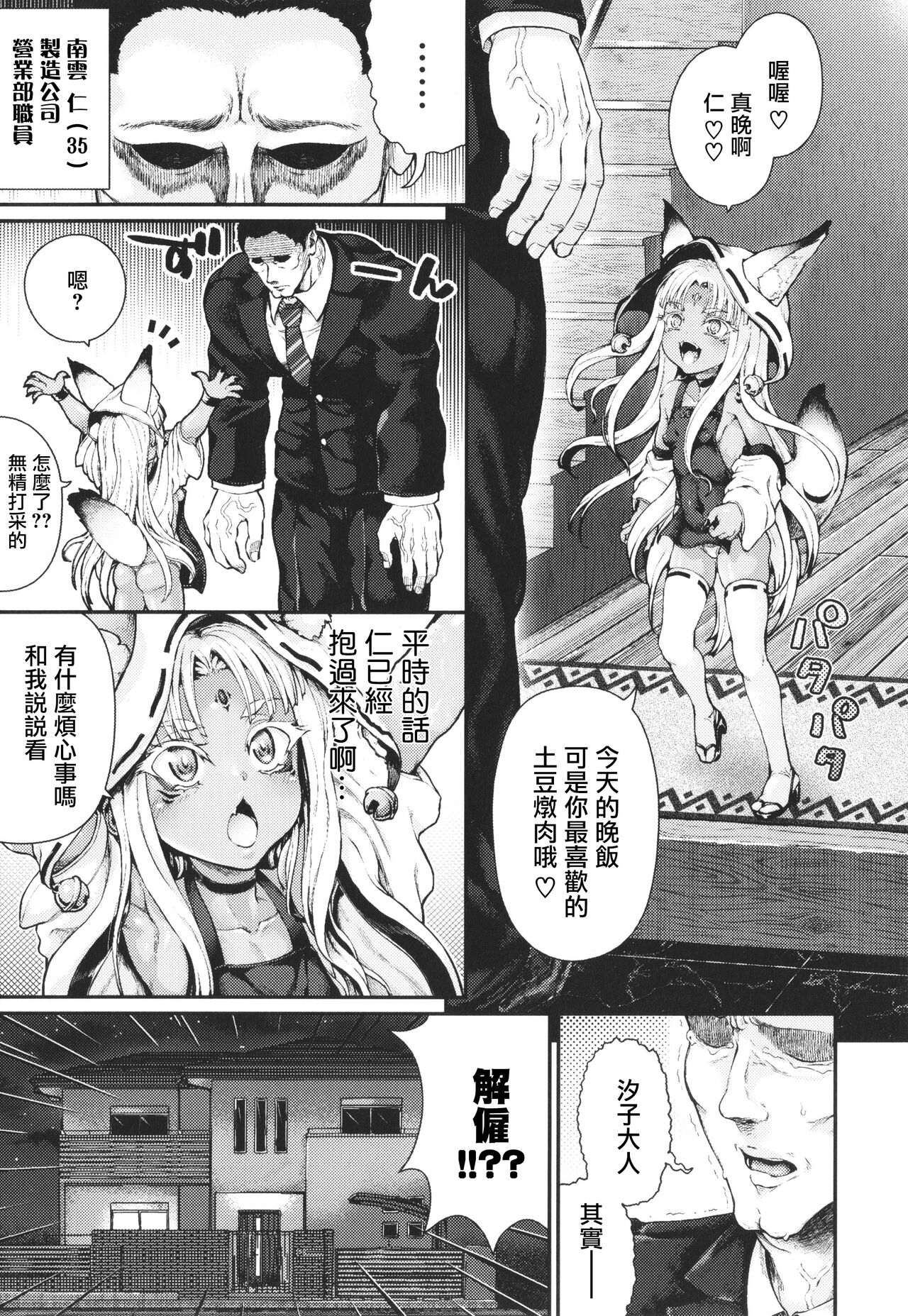 Komugiiro Fascination! - Page 73