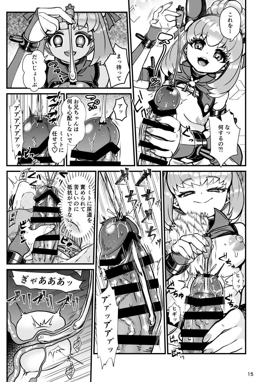 Futanari Dennou Musume Mimito - Page 15