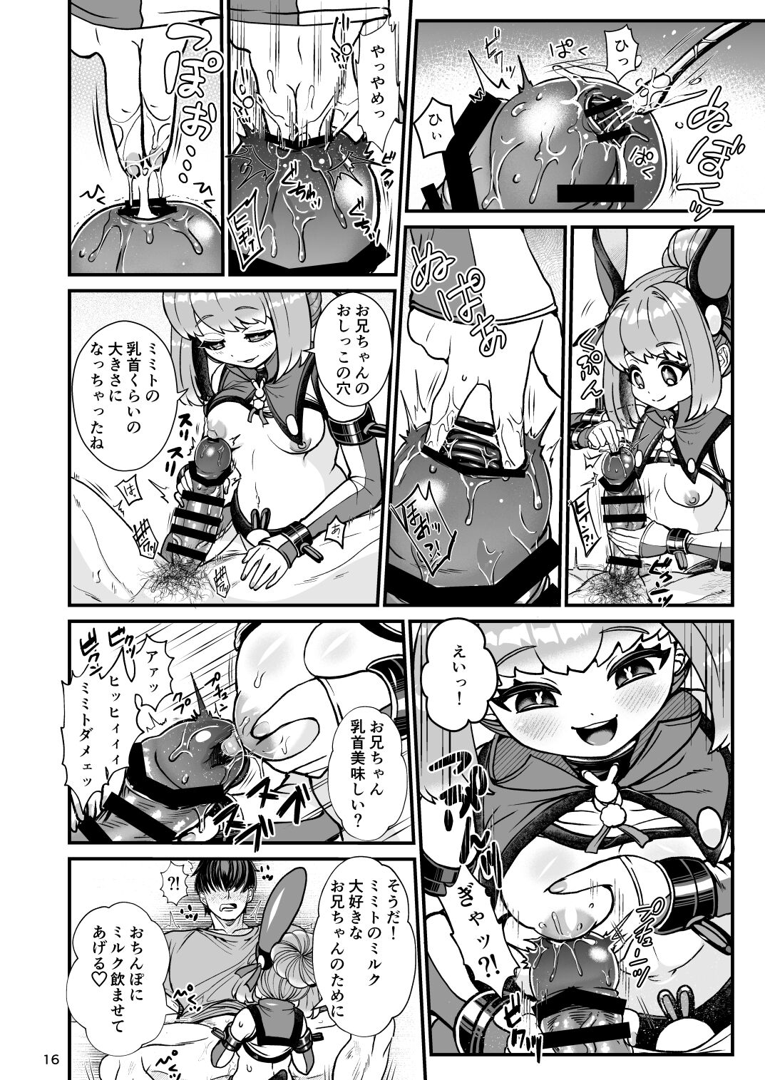 Futanari Dennou Musume Mimito - Page 16