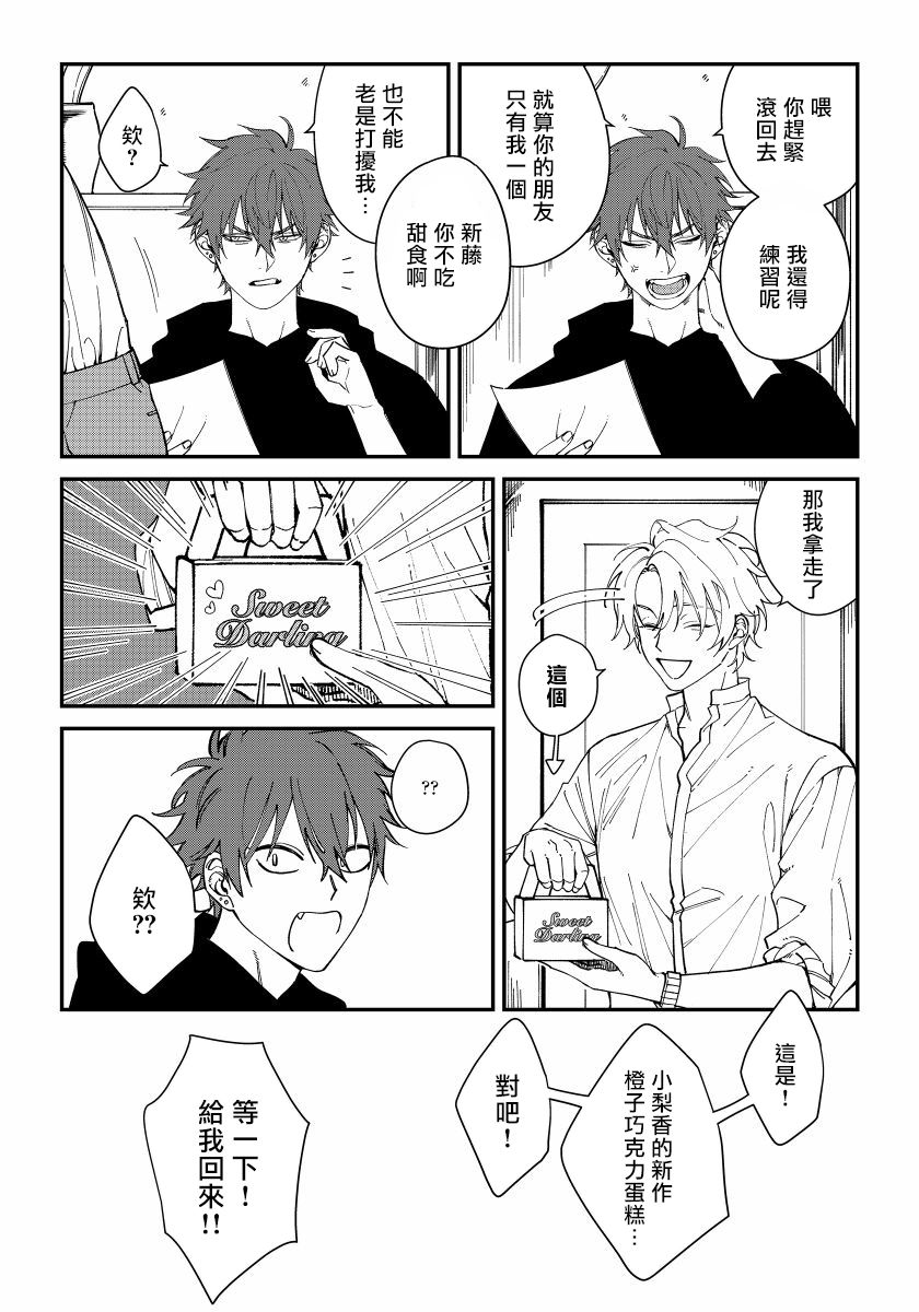 Shitto wa Ai wo Kumoraseru | 嫉妒让爱蒙上阴翳 Ch. 1-7 + 番外 + 特典 - Page 15