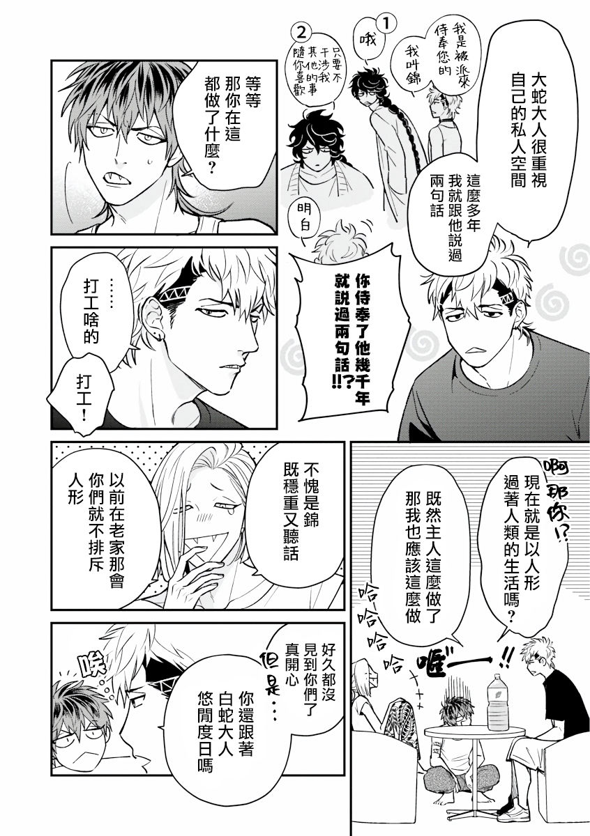 Yabuhebi Koiwazurai | 惹恋上身 - Page 12