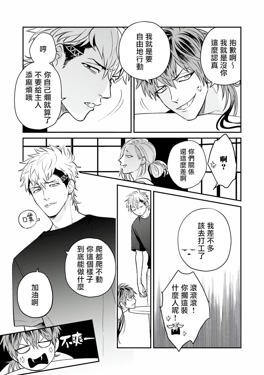 Yabuhebi Koiwazurai | 惹恋上身 - Page 13