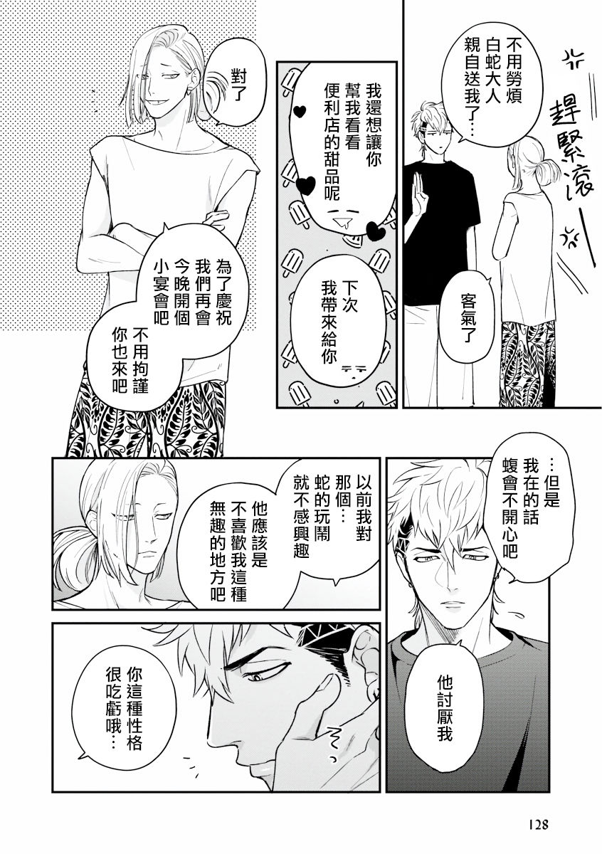 Yabuhebi Koiwazurai | 惹恋上身 - Page 14