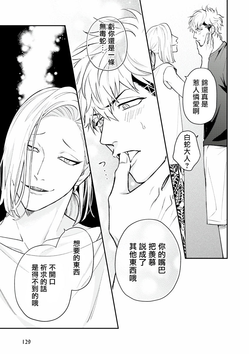 Yabuhebi Koiwazurai | 惹恋上身 - Page 15