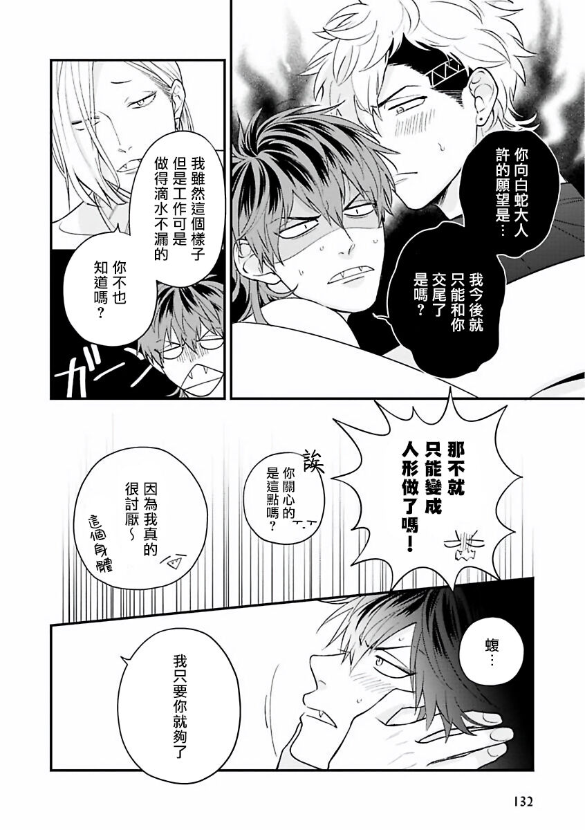 Yabuhebi Koiwazurai | 惹恋上身 - Page 36