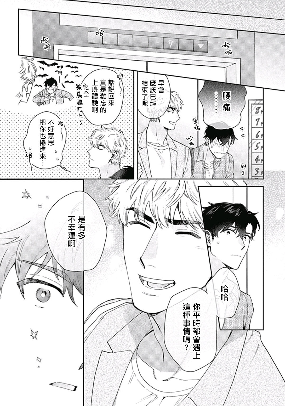 Mamotte Agetai Sawatari-san | 想要守护你 佐渡前辈 1-3 - Page 19