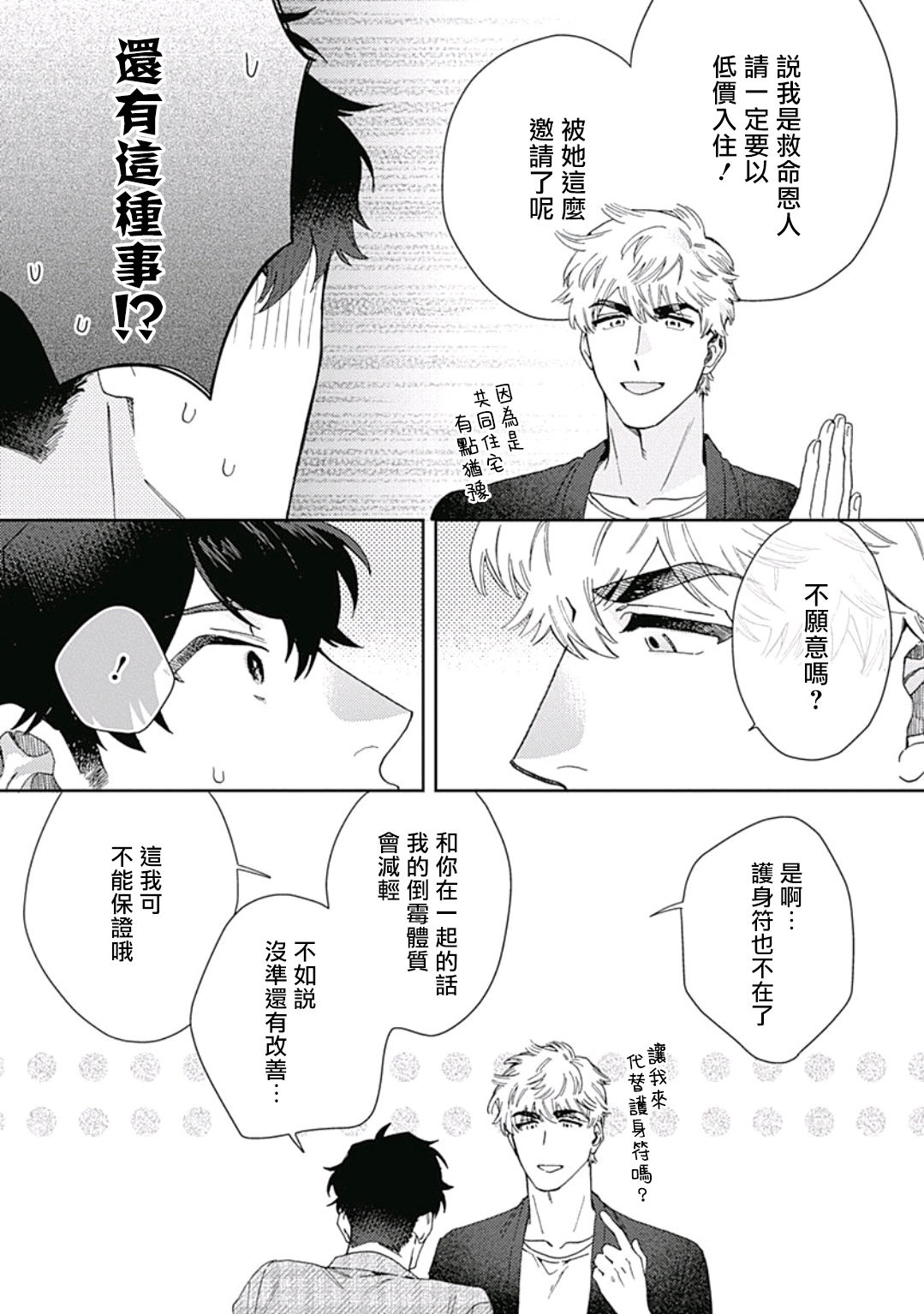 Mamotte Agetai Sawatari-san | 想要守护你 佐渡前辈 1-3 - Page 34