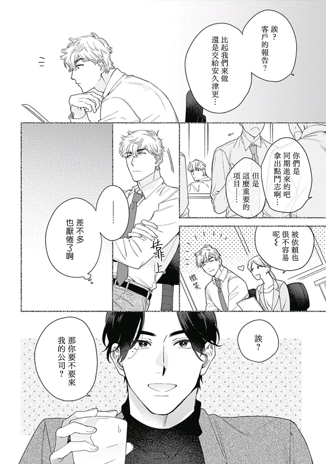 Mamotte Agetai Sawatari-san | 想要守护你 佐渡前辈 1-3 - Page 40