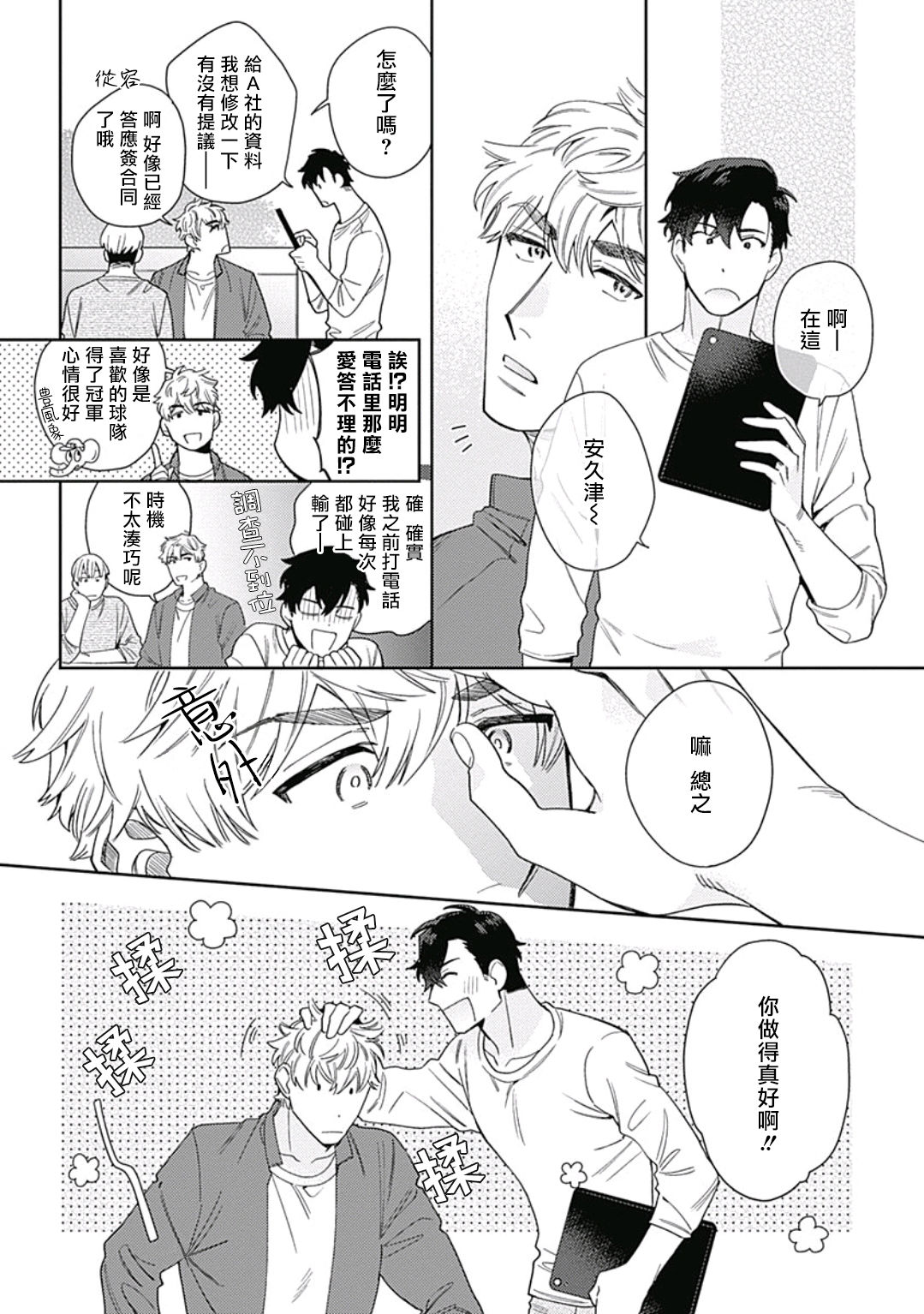 Mamotte Agetai Sawatari-san | 想要守护你 佐渡前辈 1-3 - Page 42