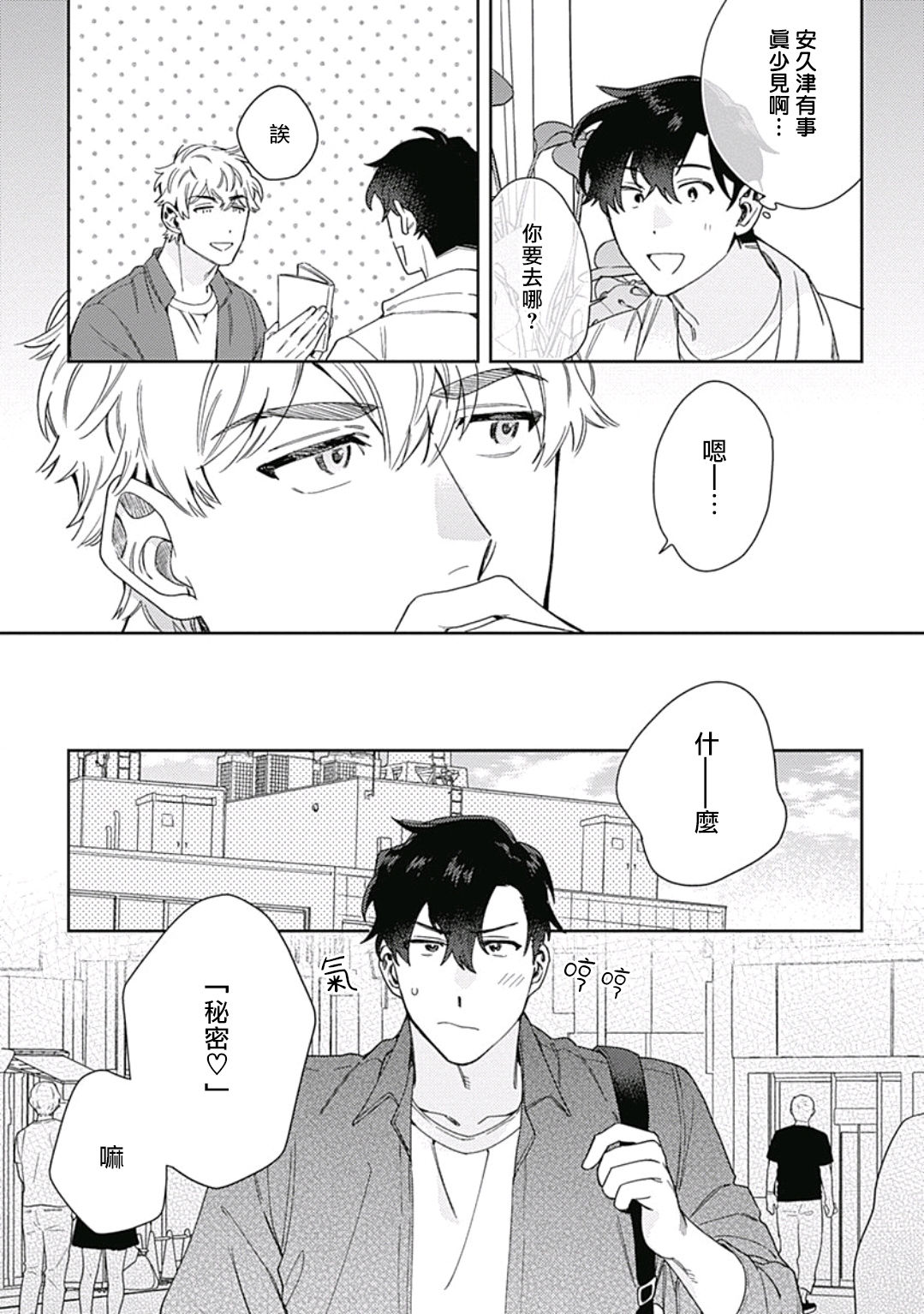 Mamotte Agetai Sawatari-san | 想要守护你 佐渡前辈 1-3 - Page 49