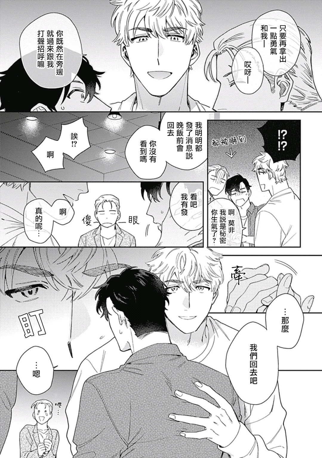 Mamotte Agetai Sawatari-san | 想要守护你 佐渡前辈 1-3 - Page 55