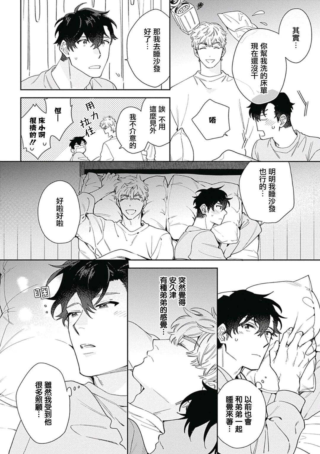 Mamotte Agetai Sawatari-san | 想要守护你 佐渡前辈 1-3 - Page 75