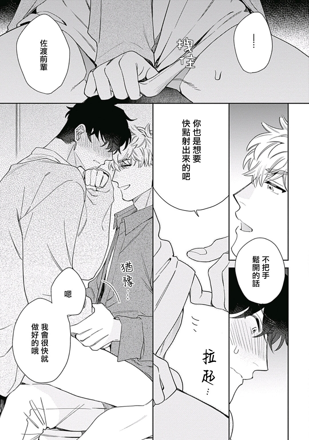 Mamotte Agetai Sawatari-san | 想要守护你 佐渡前辈 1-3 - Page 90