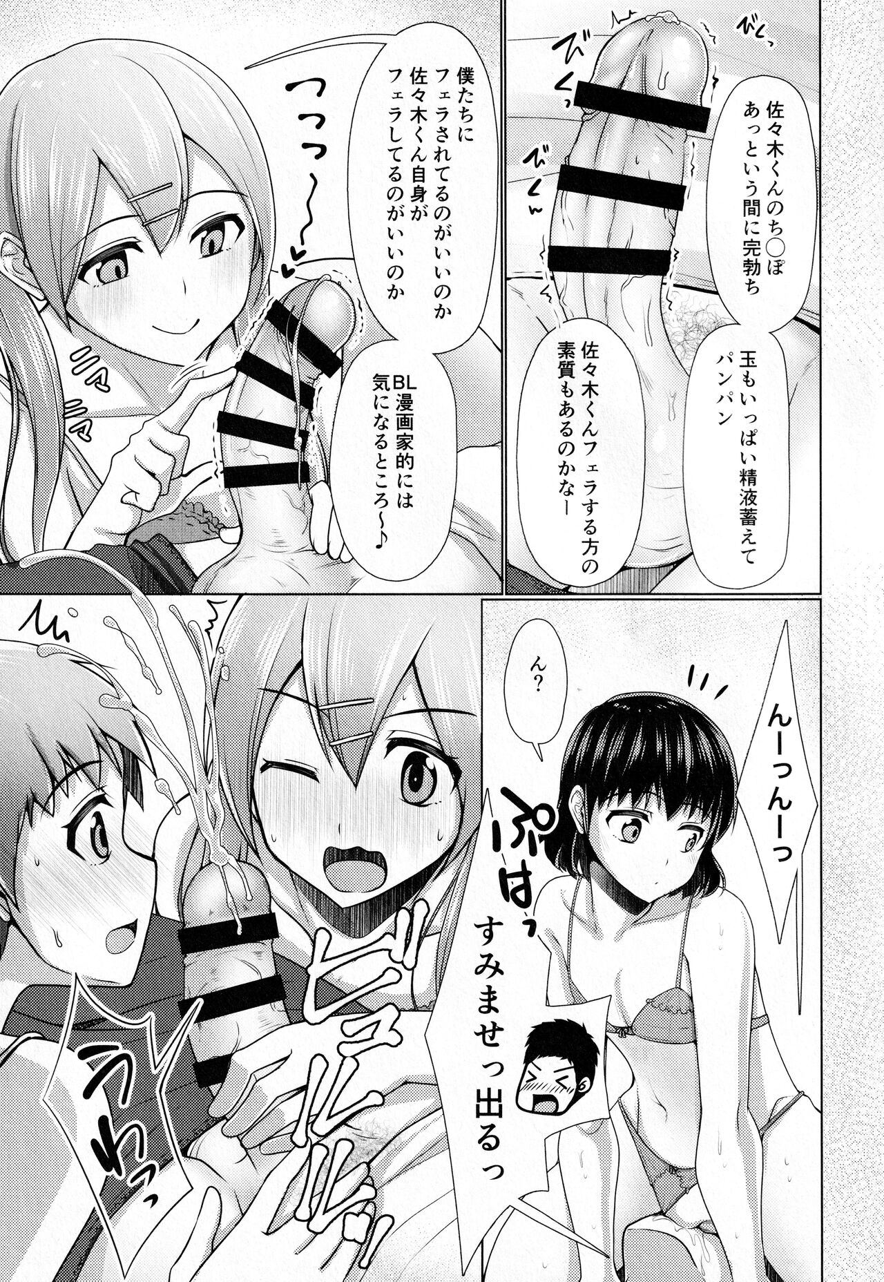 Share House! x Share Penis!! Final - Page 10