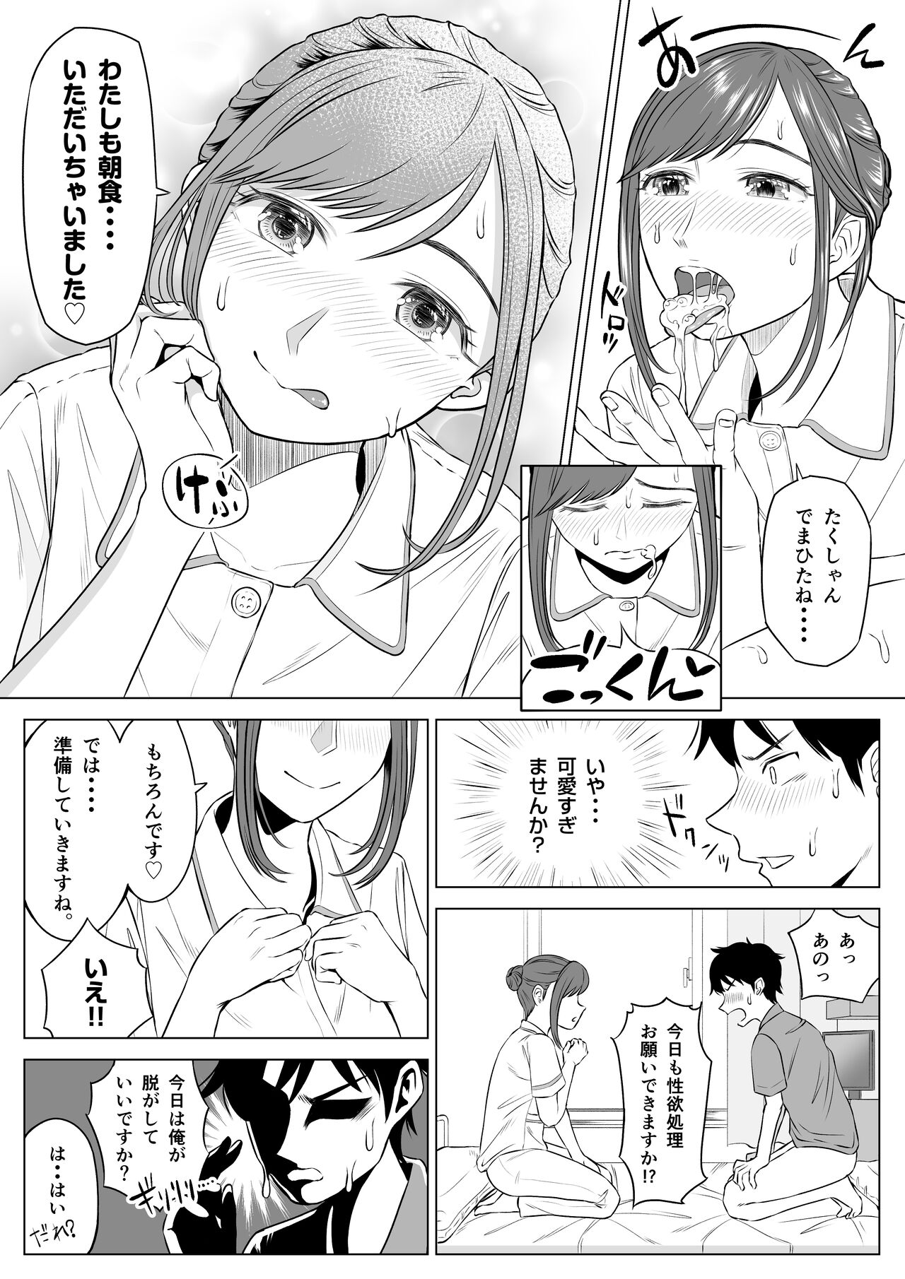 高橋あゆみさんは医療従順者 - Page 29