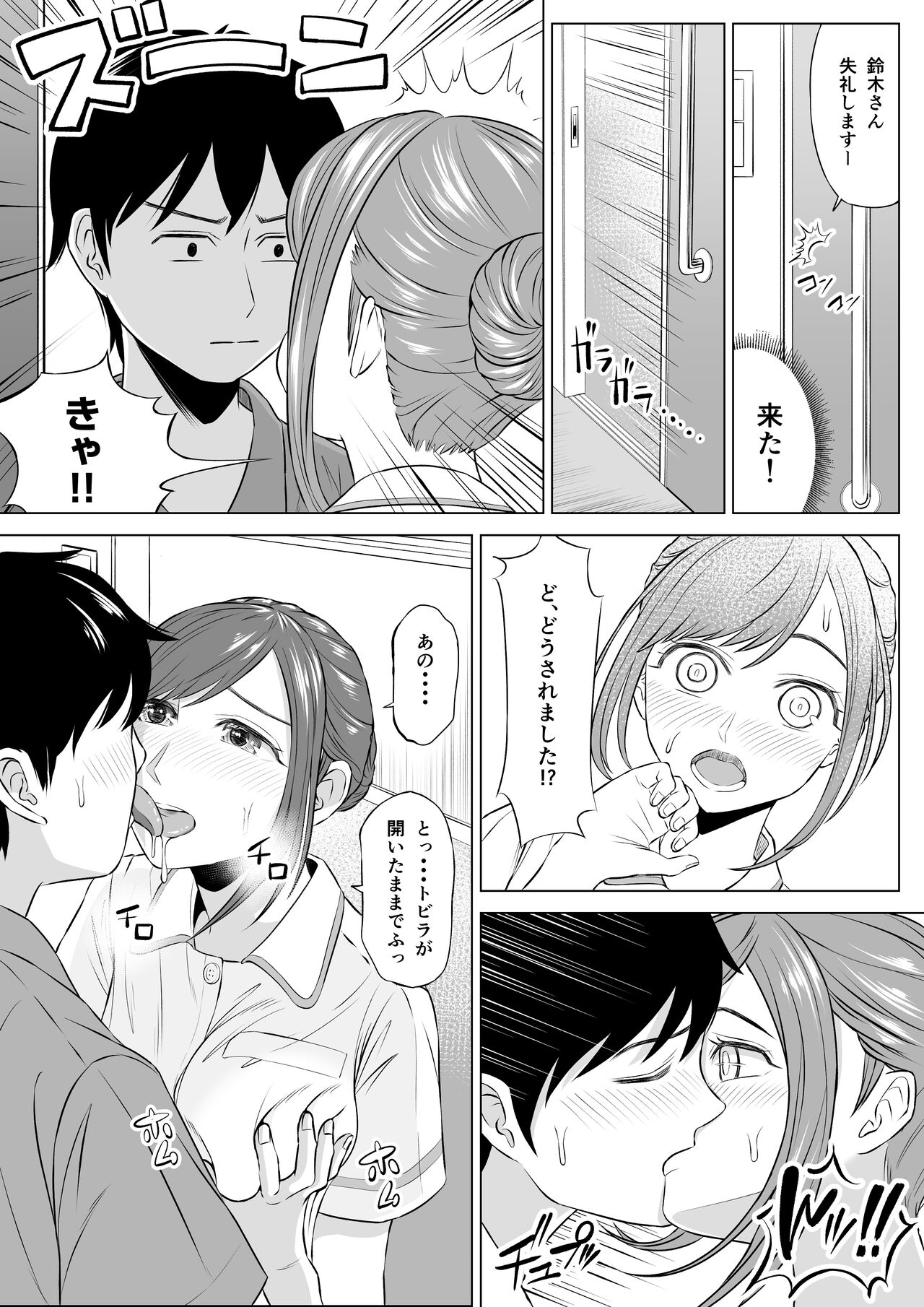高橋あゆみさんは医療従順者 - Page 40