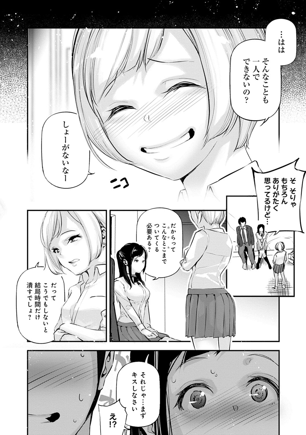 Gohoubi Nama Cream. - Page 11