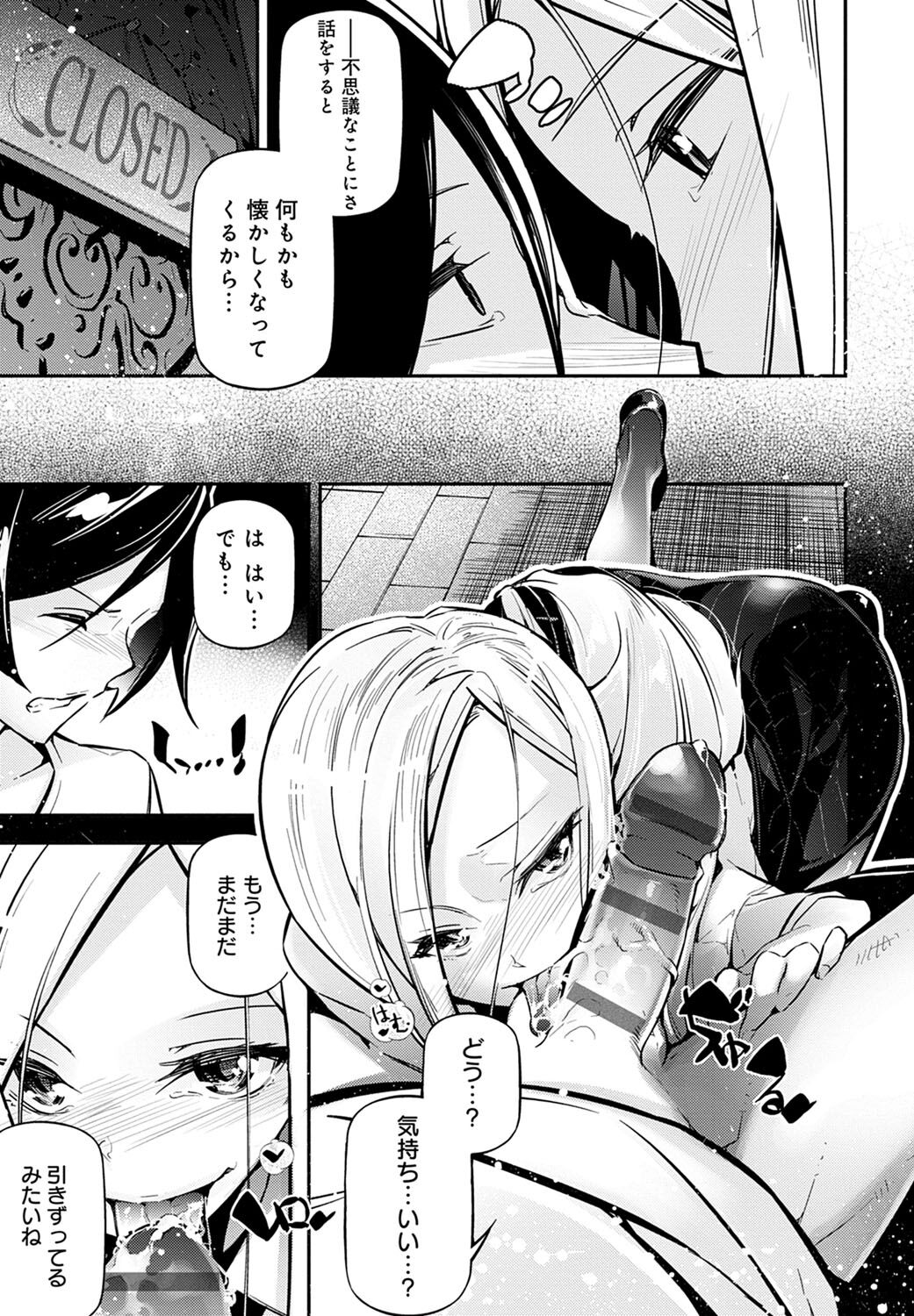 Gohoubi Nama Cream. - Page 162