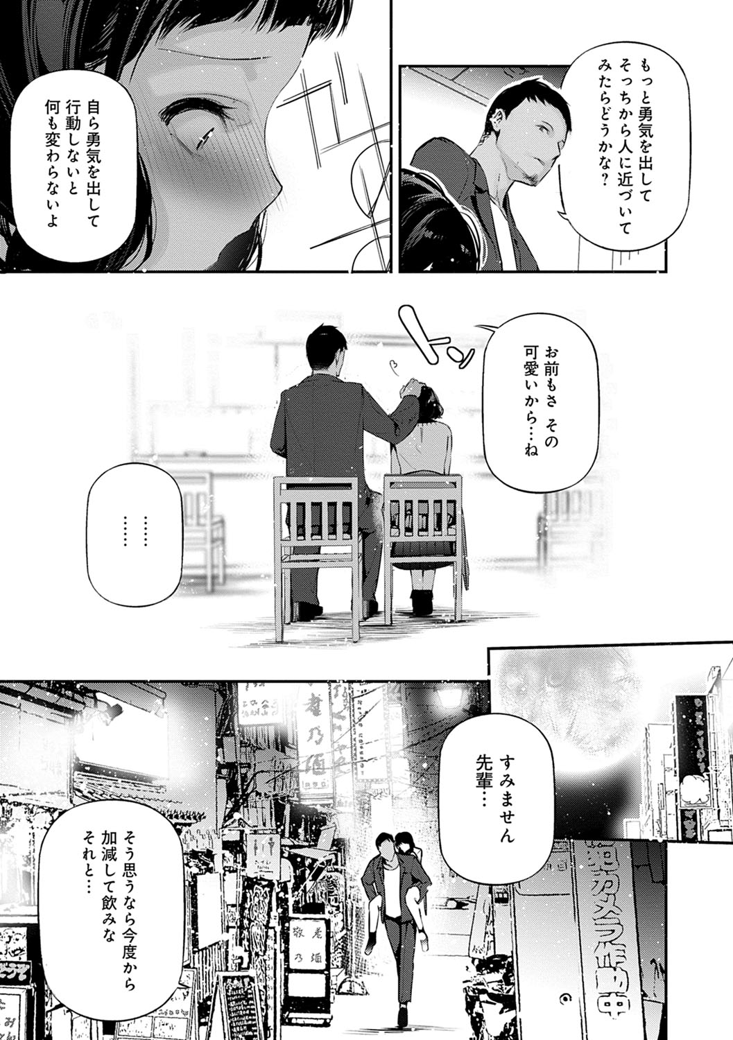 Gohoubi Nama Cream. - Page 66