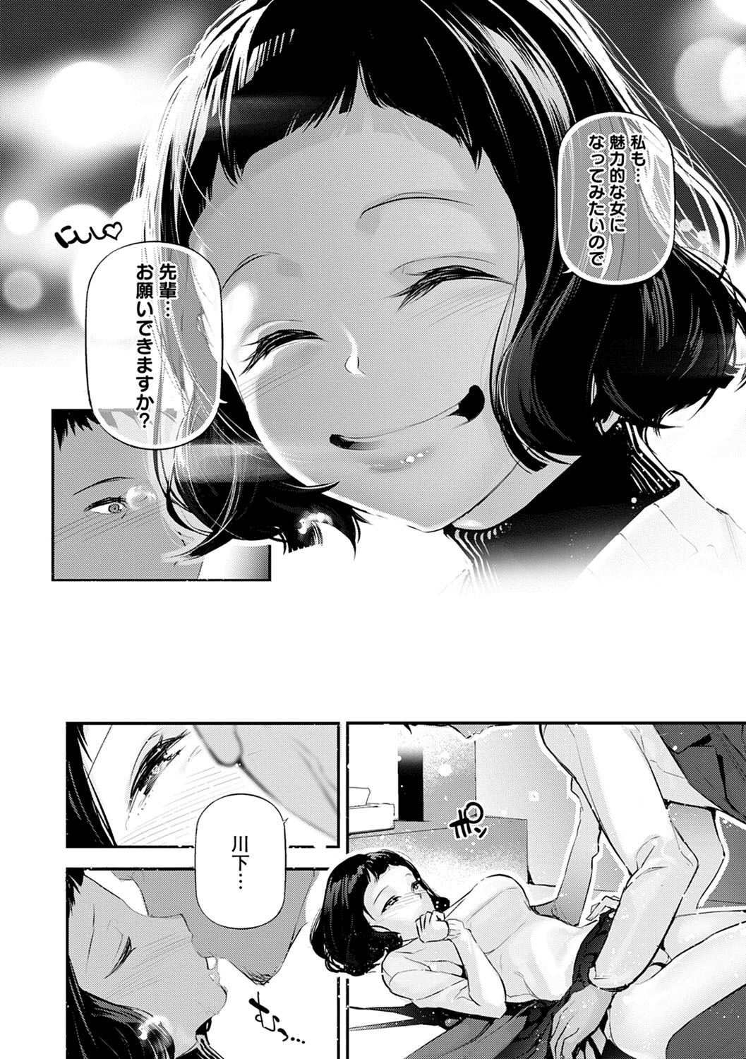 Gohoubi Nama Cream. - Page 69