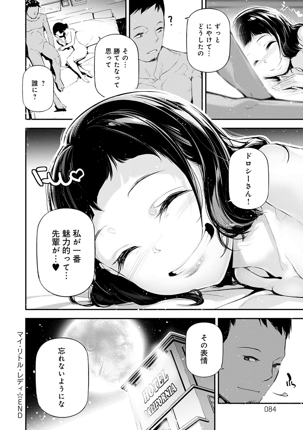 Gohoubi Nama Cream. - Page 85