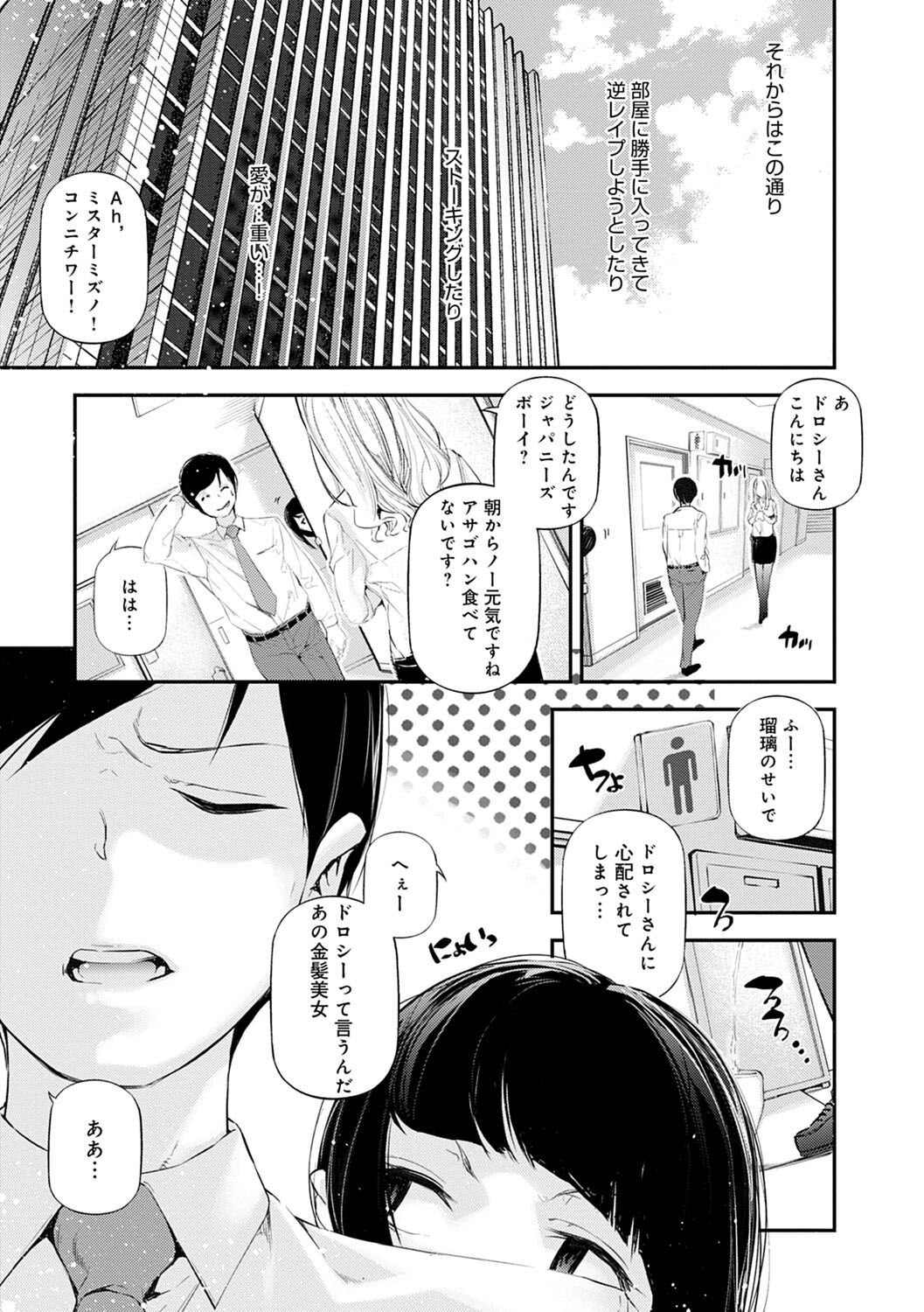 Gohoubi Nama Cream. - Page 92