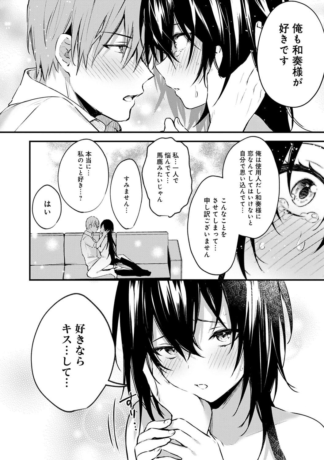 Kono Koi ni Kizuite - Page 193