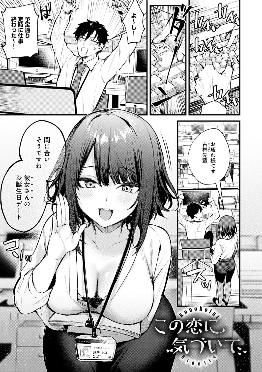 Kono Koi ni Kizuite - Page 4