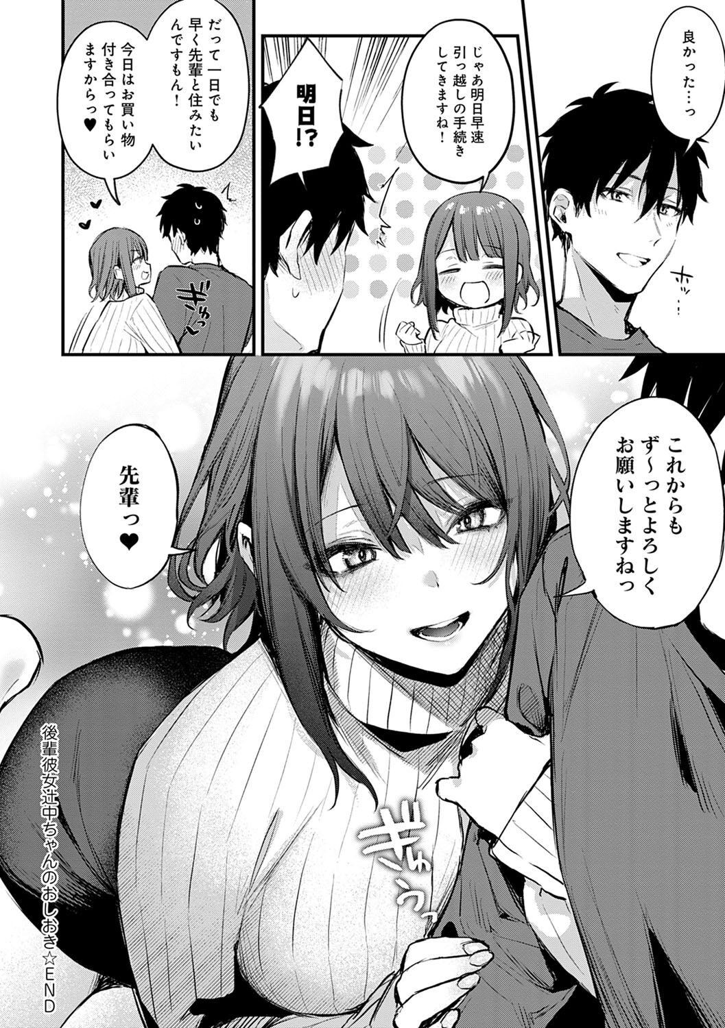 Kono Koi ni Kizuite - Page 57