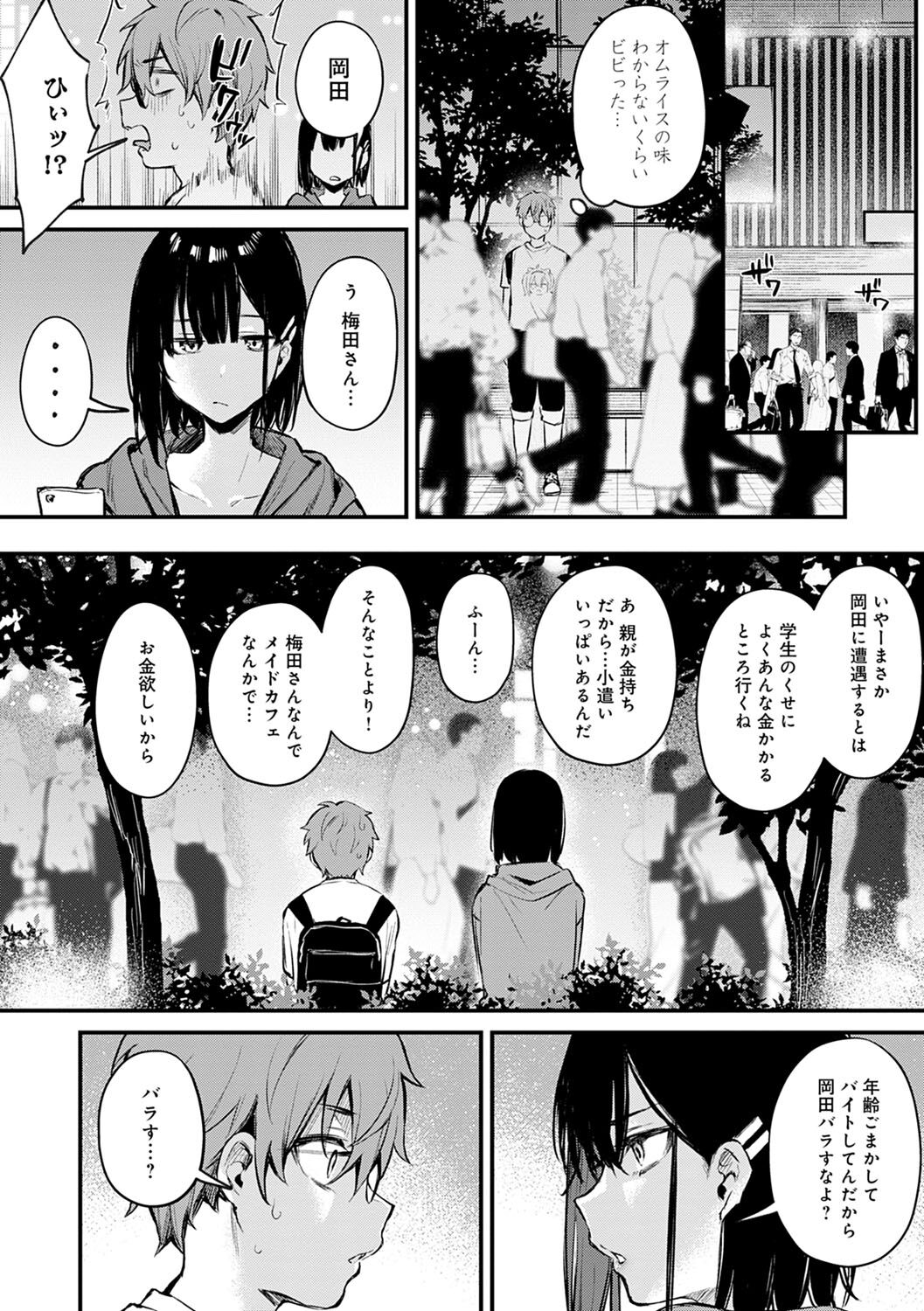Kono Koi ni Kizuite - Page 65